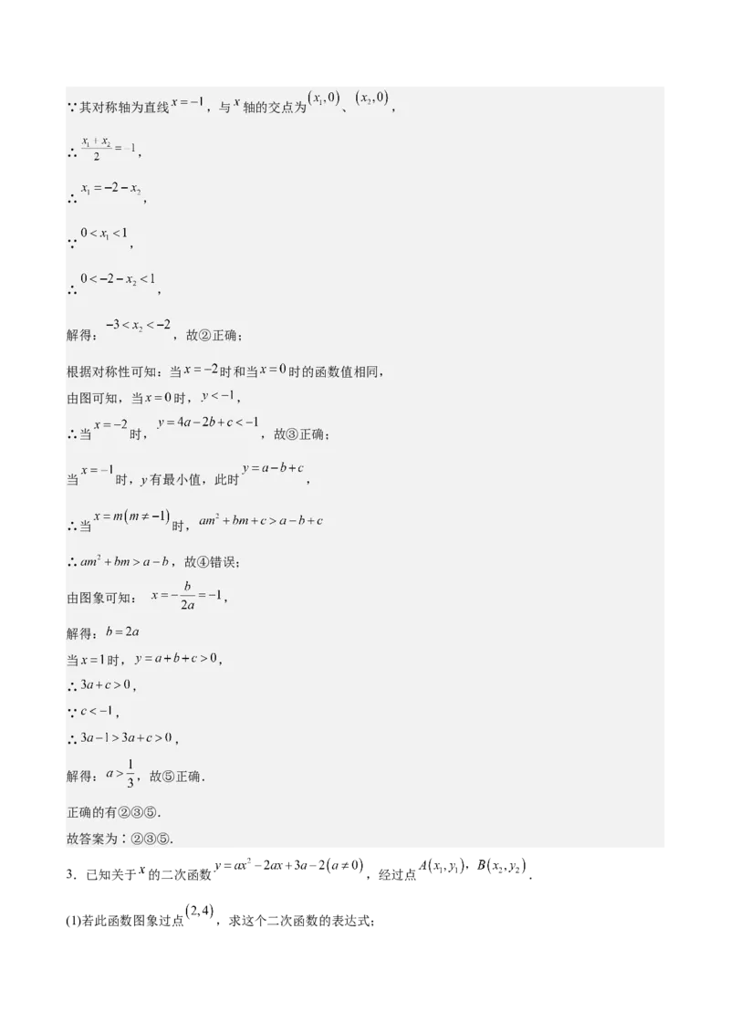 专题02二次函数的图象与性质重难点题型专训（15大题型+20道拓展培优）（教师版）_初中数学_九年级数学上册（人教版）_重难点专题提升-V7_2025版