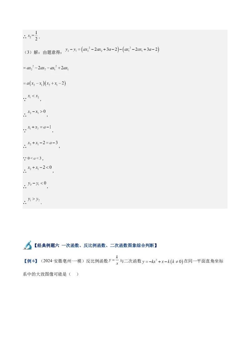 专题02二次函数的图象与性质重难点题型专训（15大题型+20道拓展培优）（教师版）_初中数学_九年级数学上册（人教版）_重难点专题提升-V7_2025版