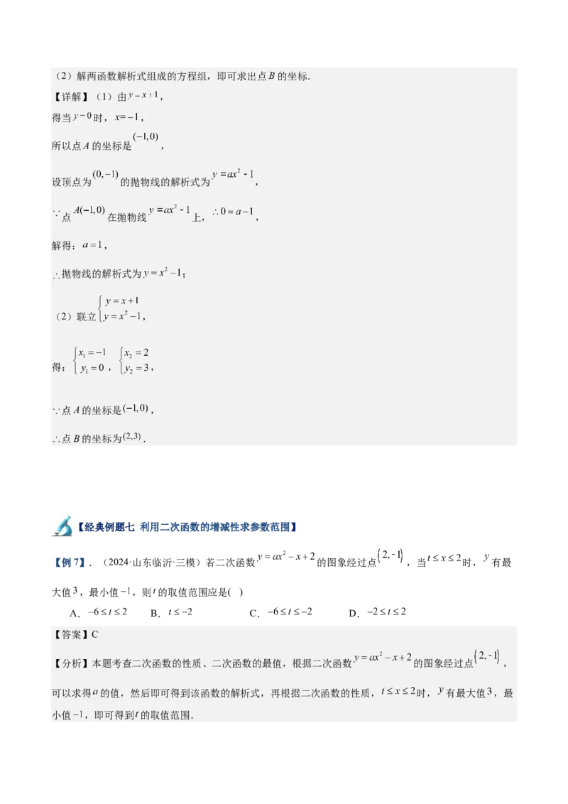 专题02二次函数的图象与性质重难点题型专训（15大题型+20道拓展培优）（教师版）_初中数学_九年级数学上册（人教版）_重难点专题提升-V7_2025版