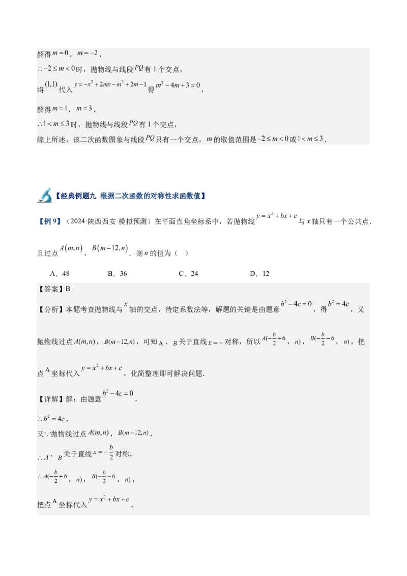 专题02二次函数的图象与性质重难点题型专训（15大题型+20道拓展培优）（教师版）_初中数学_九年级数学上册（人教版）_重难点专题提升-V7_2025版