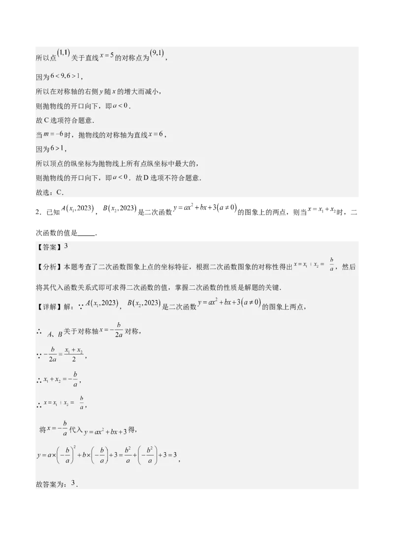 专题02二次函数的图象与性质重难点题型专训（15大题型+20道拓展培优）（教师版）_初中数学_九年级数学上册（人教版）_重难点专题提升-V7_2025版