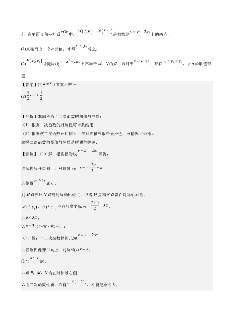 专题02二次函数的图象与性质重难点题型专训（15大题型+20道拓展培优）（教师版）_初中数学_九年级数学上册（人教版）_重难点专题提升-V7_2025版