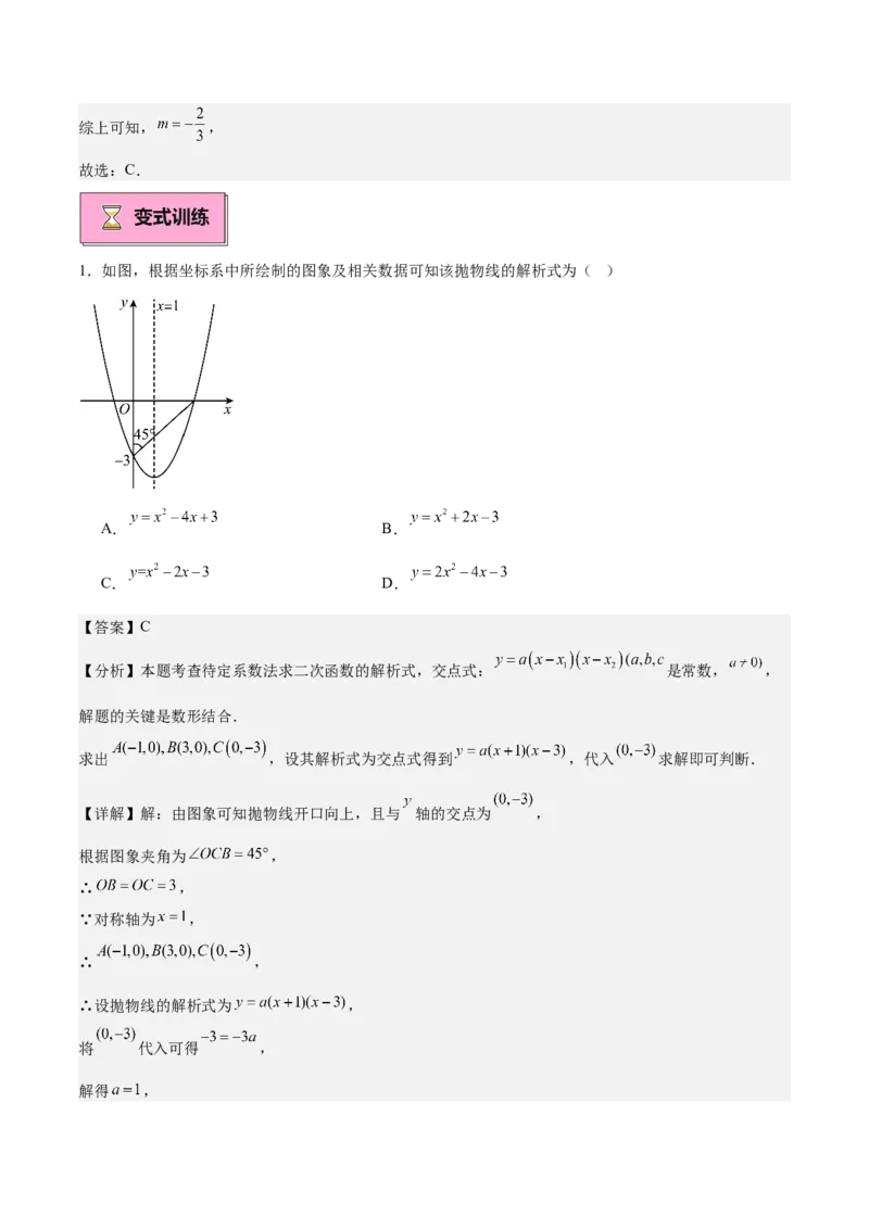 专题02二次函数的图象与性质重难点题型专训（15大题型+20道拓展培优）（教师版）_初中数学_九年级数学上册（人教版）_重难点专题提升-V7_2025版