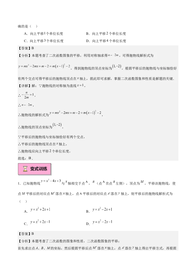 专题02二次函数的图象与性质重难点题型专训（15大题型+20道拓展培优）（教师版）_初中数学_九年级数学上册（人教版）_重难点专题提升-V7_2025版