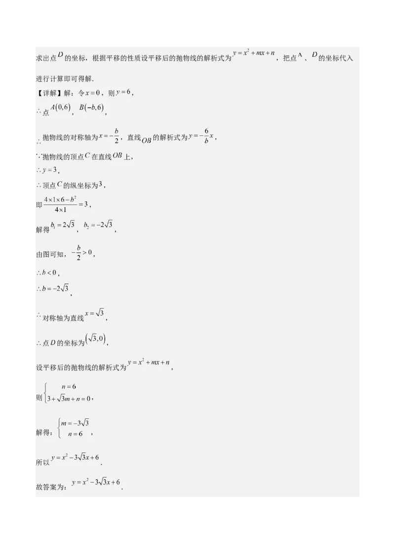 专题02二次函数的图象与性质重难点题型专训（15大题型+20道拓展培优）（教师版）_初中数学_九年级数学上册（人教版）_重难点专题提升-V7_2025版