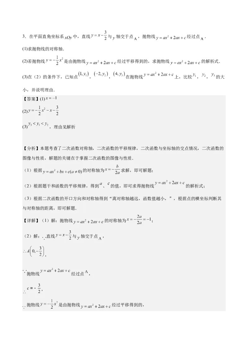 专题02二次函数的图象与性质重难点题型专训（15大题型+20道拓展培优）（教师版）_初中数学_九年级数学上册（人教版）_重难点专题提升-V7_2025版