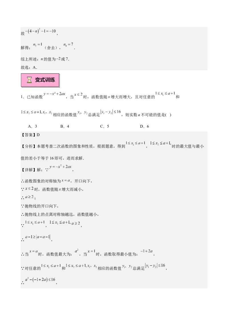 专题02二次函数的图象与性质重难点题型专训（15大题型+20道拓展培优）（教师版）_初中数学_九年级数学上册（人教版）_重难点专题提升-V7_2025版