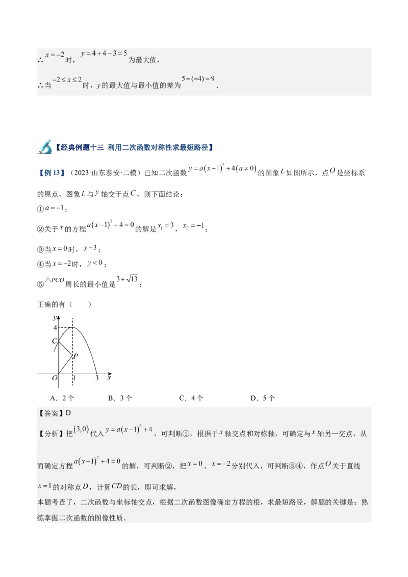 专题02二次函数的图象与性质重难点题型专训（15大题型+20道拓展培优）（教师版）_初中数学_九年级数学上册（人教版）_重难点专题提升-V7_2025版