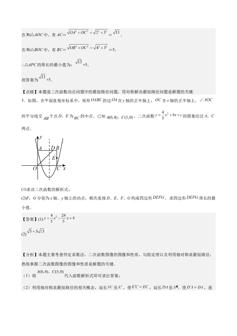 专题02二次函数的图象与性质重难点题型专训（15大题型+20道拓展培优）（教师版）_初中数学_九年级数学上册（人教版）_重难点专题提升-V7_2025版