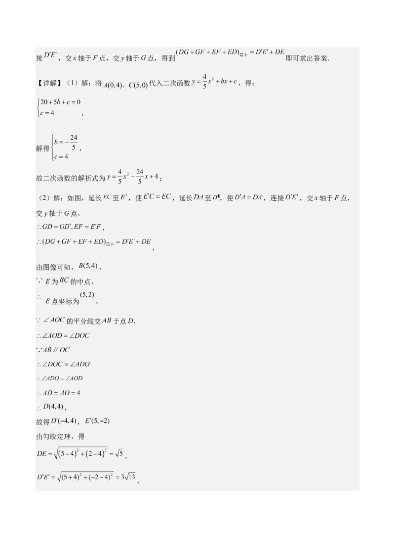 专题02二次函数的图象与性质重难点题型专训（15大题型+20道拓展培优）（教师版）_初中数学_九年级数学上册（人教版）_重难点专题提升-V7_2025版