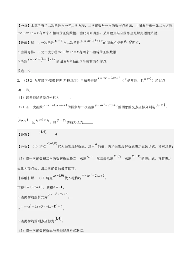 专题02二次函数的图象与性质重难点题型专训（15大题型+20道拓展培优）（教师版）_初中数学_九年级数学上册（人教版）_重难点专题提升-V7_2025版