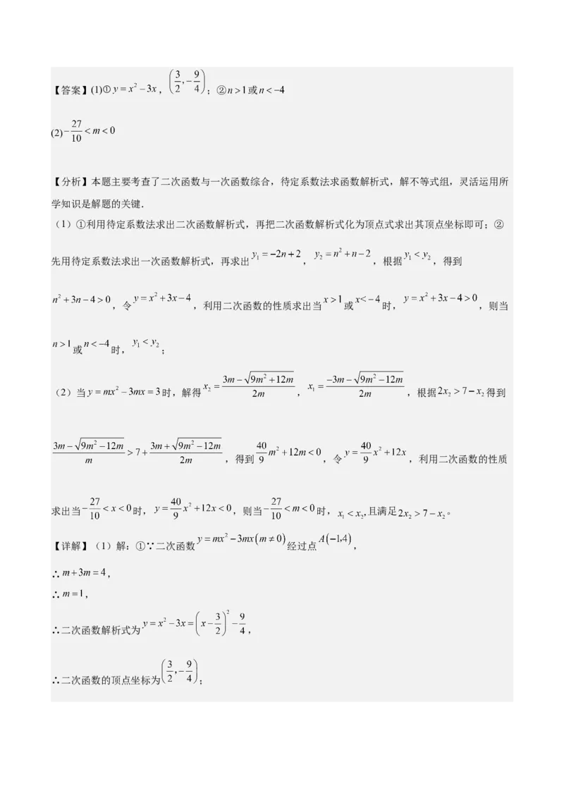 专题02二次函数的图象与性质重难点题型专训（15大题型+20道拓展培优）（教师版）_初中数学_九年级数学上册（人教版）_重难点专题提升-V7_2025版