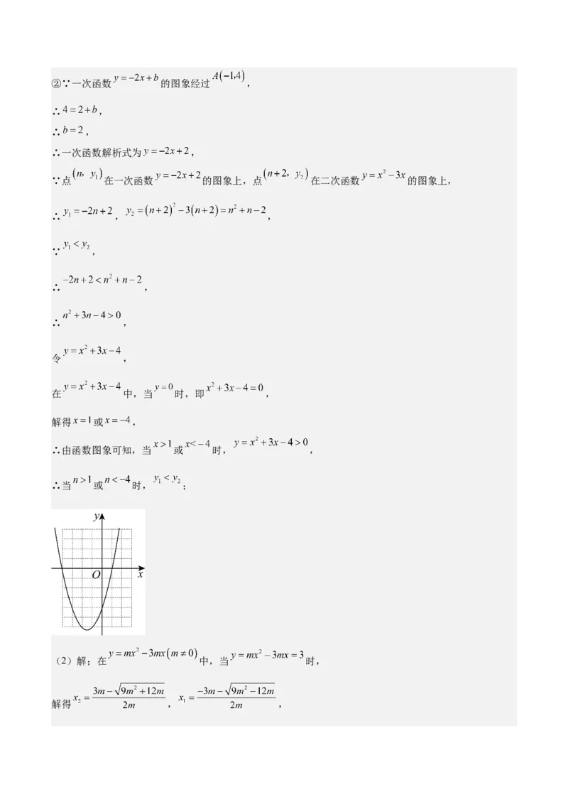 专题02二次函数的图象与性质重难点题型专训（15大题型+20道拓展培优）（教师版）_初中数学_九年级数学上册（人教版）_重难点专题提升-V7_2025版
