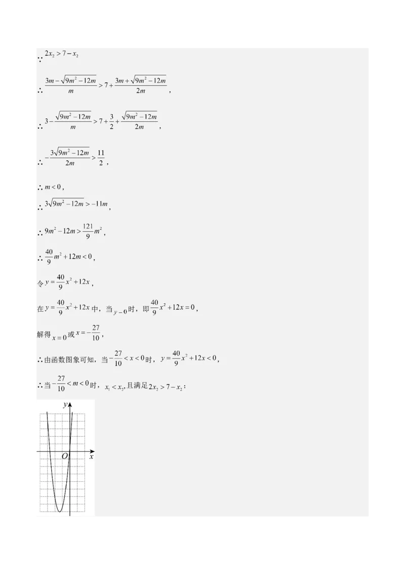 专题02二次函数的图象与性质重难点题型专训（15大题型+20道拓展培优）（教师版）_初中数学_九年级数学上册（人教版）_重难点专题提升-V7_2025版