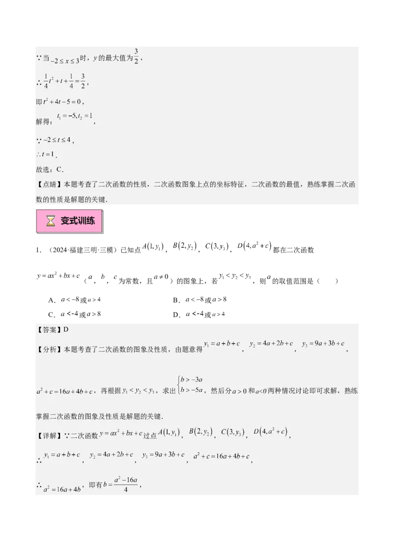 专题02二次函数的图象与性质重难点题型专训（15大题型+20道拓展培优）（教师版）_初中数学_九年级数学上册（人教版）_重难点专题提升-V7_2025版