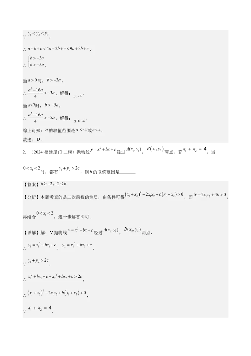 专题02二次函数的图象与性质重难点题型专训（15大题型+20道拓展培优）（教师版）_初中数学_九年级数学上册（人教版）_重难点专题提升-V7_2025版