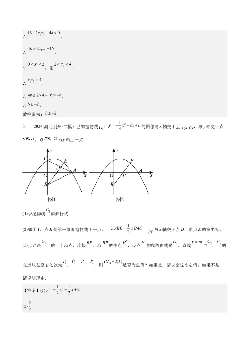 专题02二次函数的图象与性质重难点题型专训（15大题型+20道拓展培优）（教师版）_初中数学_九年级数学上册（人教版）_重难点专题提升-V7_2025版