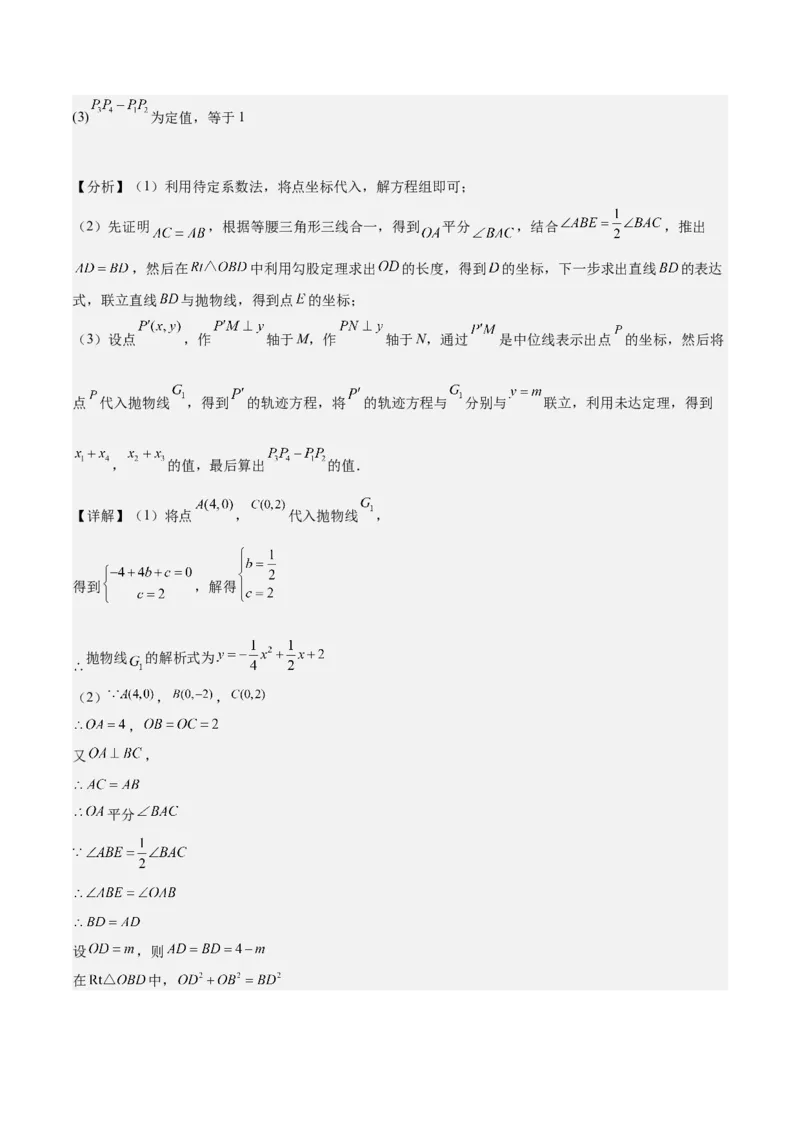 专题02二次函数的图象与性质重难点题型专训（15大题型+20道拓展培优）（教师版）_初中数学_九年级数学上册（人教版）_重难点专题提升-V7_2025版