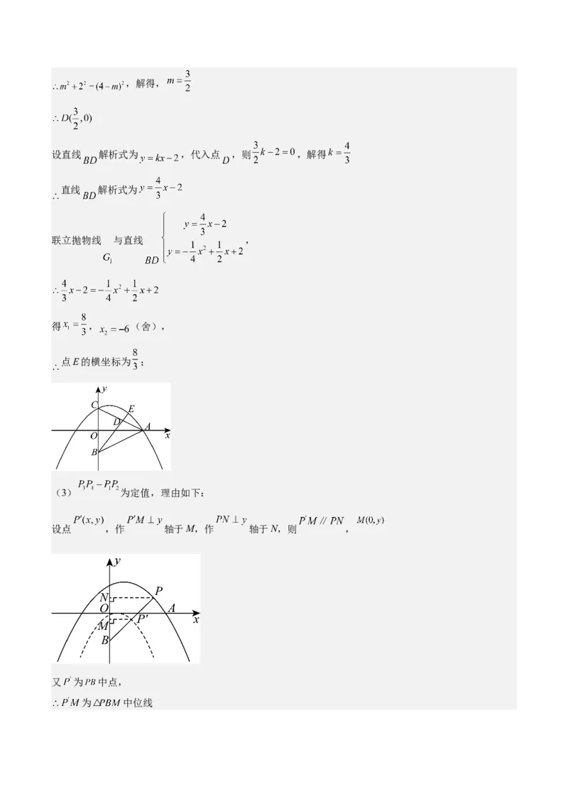 专题02二次函数的图象与性质重难点题型专训（15大题型+20道拓展培优）（教师版）_初中数学_九年级数学上册（人教版）_重难点专题提升-V7_2025版