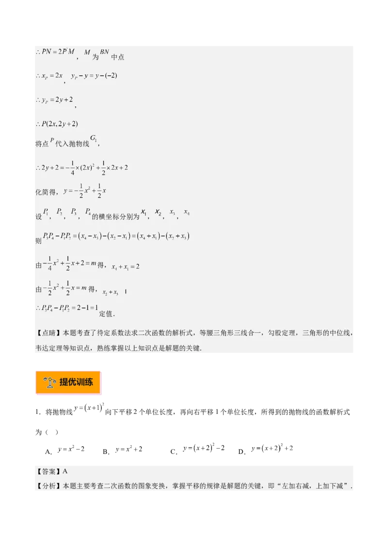 专题02二次函数的图象与性质重难点题型专训（15大题型+20道拓展培优）（教师版）_初中数学_九年级数学上册（人教版）_重难点专题提升-V7_2025版