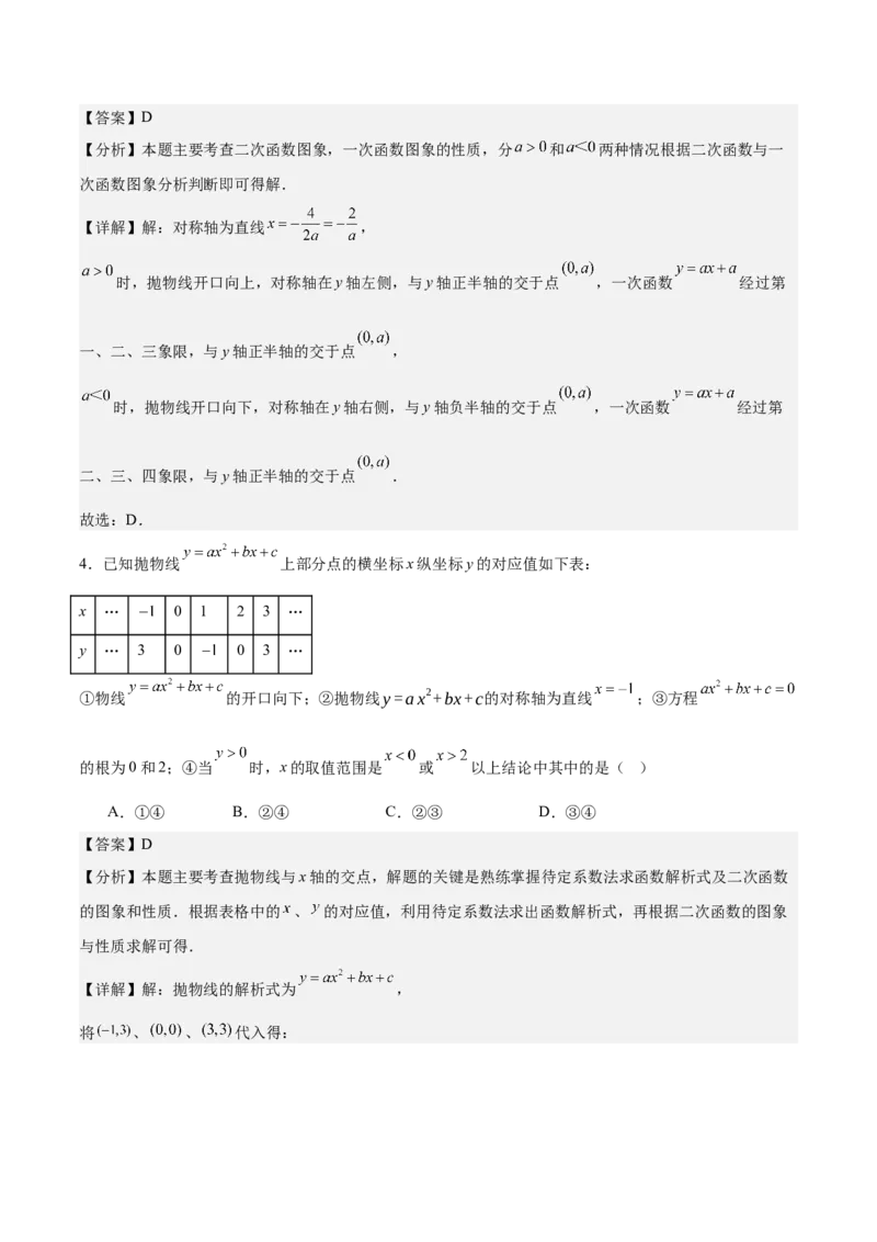 专题02二次函数的图象与性质重难点题型专训（15大题型+20道拓展培优）（教师版）_初中数学_九年级数学上册（人教版）_重难点专题提升-V7_2025版