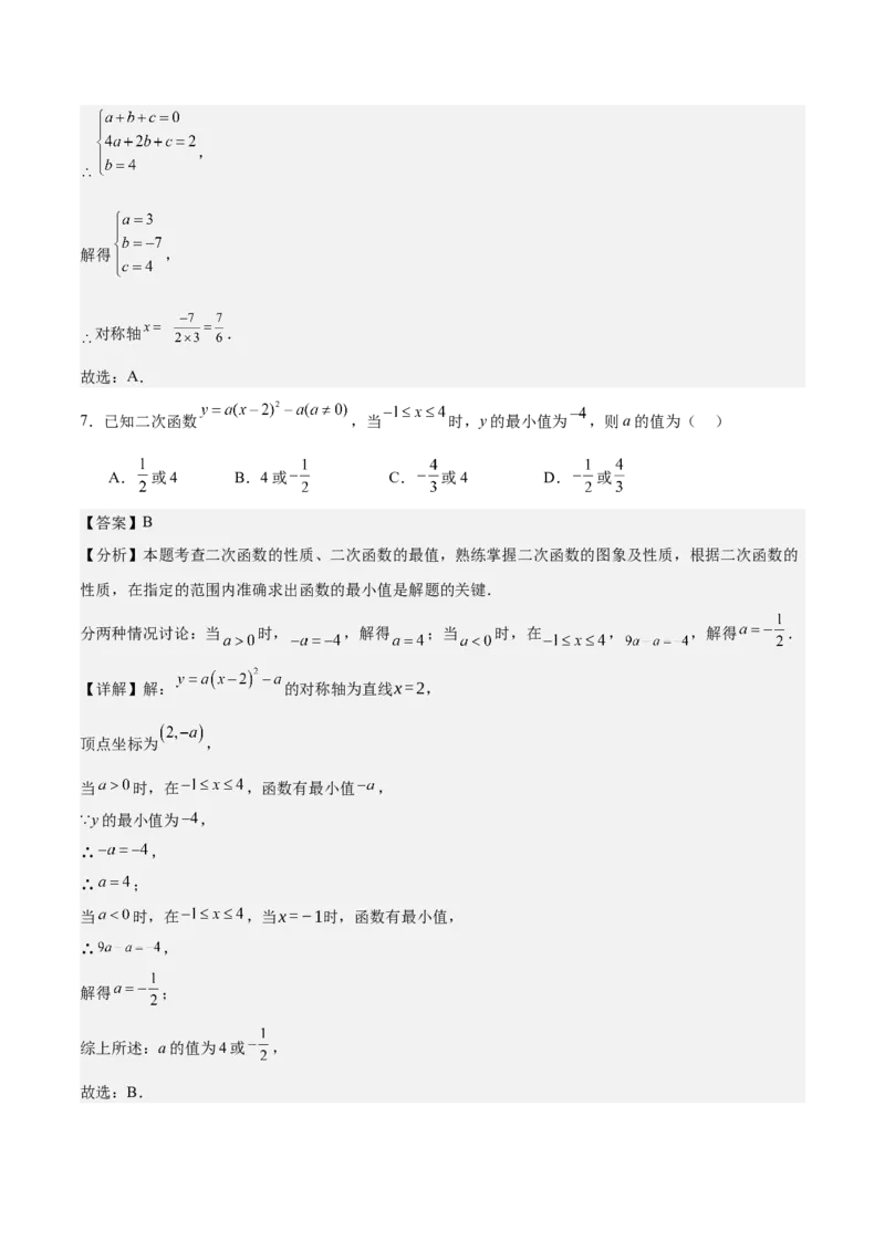 专题02二次函数的图象与性质重难点题型专训（15大题型+20道拓展培优）（教师版）_初中数学_九年级数学上册（人教版）_重难点专题提升-V7_2025版