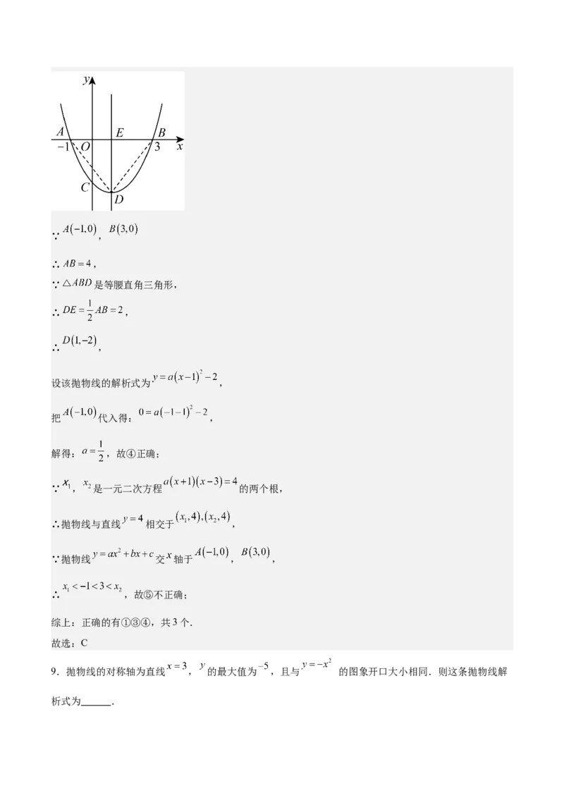 专题02二次函数的图象与性质重难点题型专训（15大题型+20道拓展培优）（教师版）_初中数学_九年级数学上册（人教版）_重难点专题提升-V7_2025版