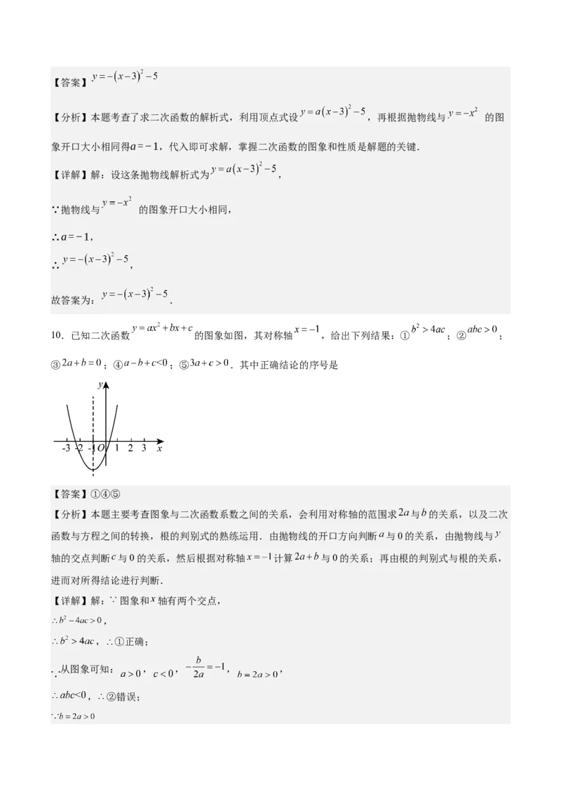 专题02二次函数的图象与性质重难点题型专训（15大题型+20道拓展培优）（教师版）_初中数学_九年级数学上册（人教版）_重难点专题提升-V7_2025版
