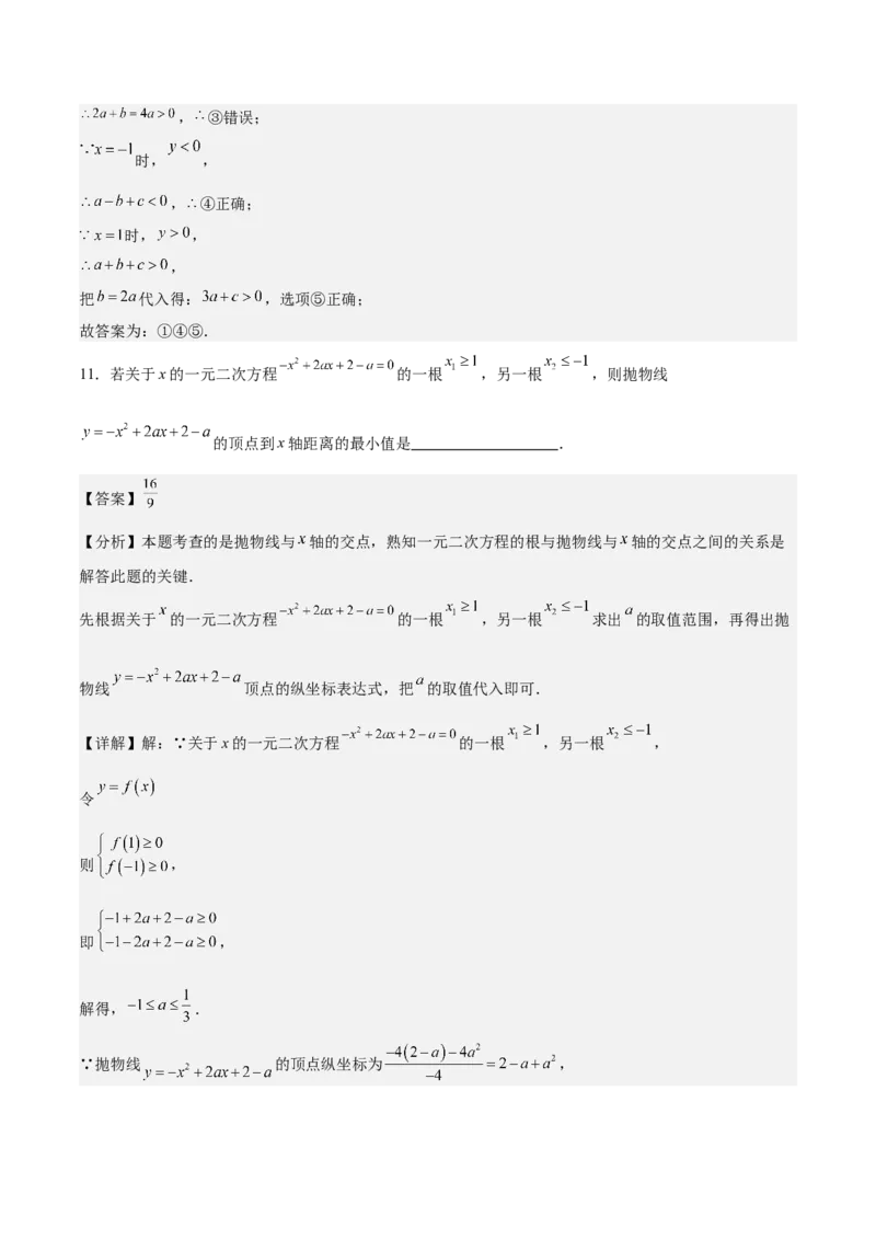 专题02二次函数的图象与性质重难点题型专训（15大题型+20道拓展培优）（教师版）_初中数学_九年级数学上册（人教版）_重难点专题提升-V7_2025版