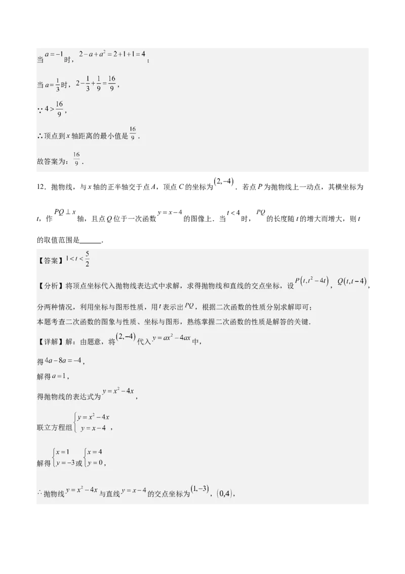 专题02二次函数的图象与性质重难点题型专训（15大题型+20道拓展培优）（教师版）_初中数学_九年级数学上册（人教版）_重难点专题提升-V7_2025版