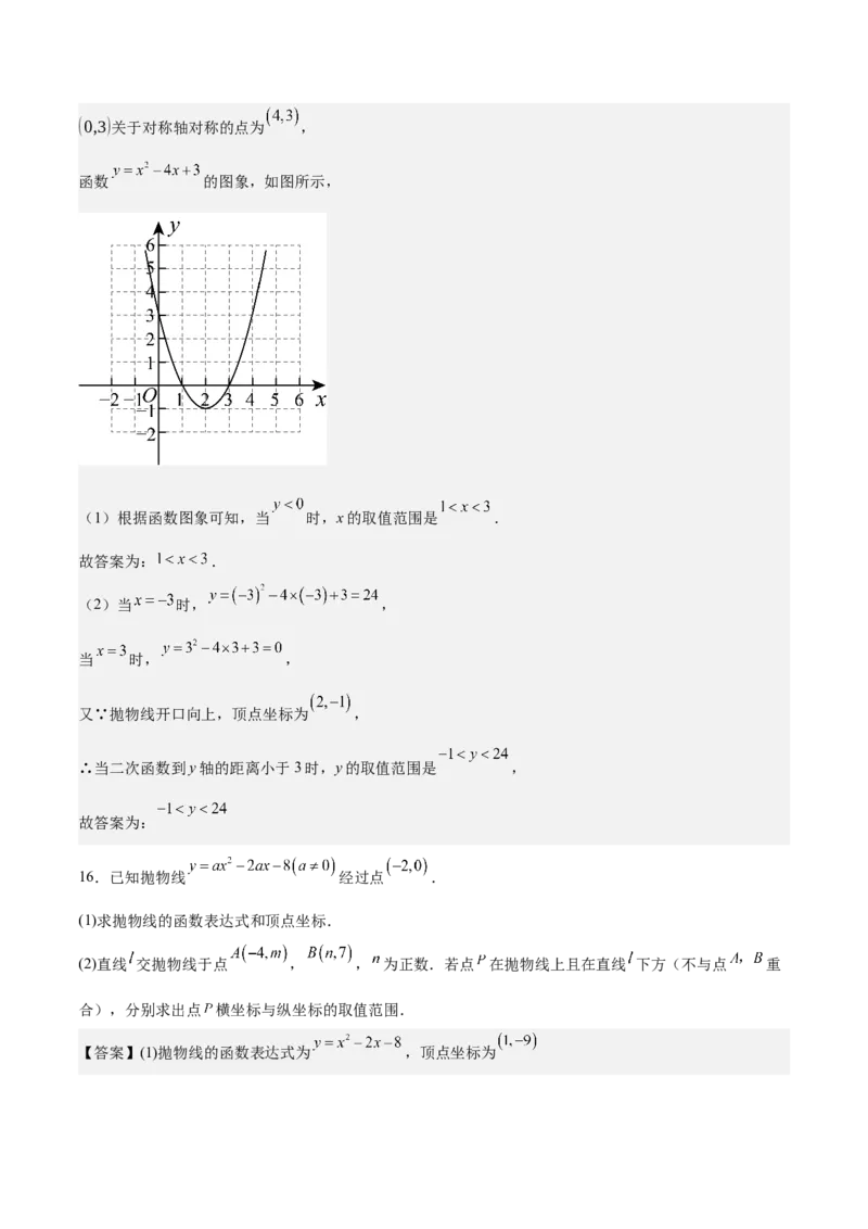 专题02二次函数的图象与性质重难点题型专训（15大题型+20道拓展培优）（教师版）_初中数学_九年级数学上册（人教版）_重难点专题提升-V7_2025版