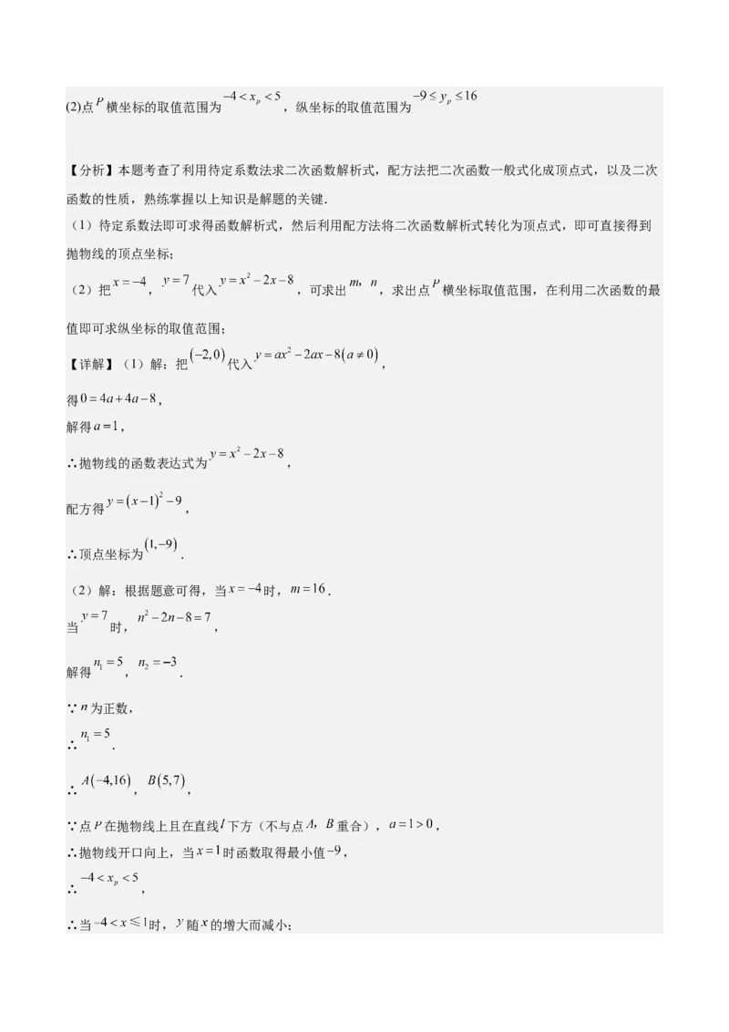 专题02二次函数的图象与性质重难点题型专训（15大题型+20道拓展培优）（教师版）_初中数学_九年级数学上册（人教版）_重难点专题提升-V7_2025版