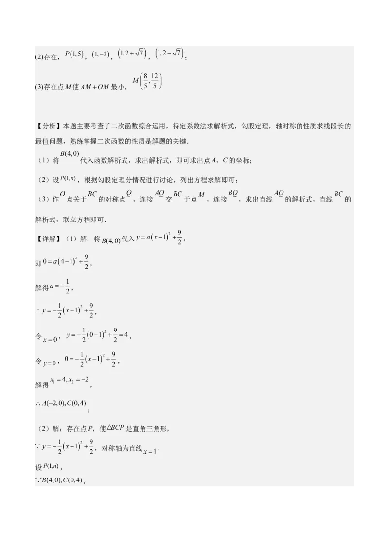 专题02二次函数的图象与性质重难点题型专训（15大题型+20道拓展培优）（教师版）_初中数学_九年级数学上册（人教版）_重难点专题提升-V7_2025版