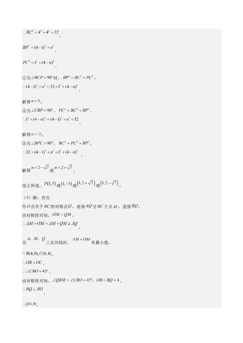 专题02二次函数的图象与性质重难点题型专训（15大题型+20道拓展培优）（教师版）_初中数学_九年级数学上册（人教版）_重难点专题提升-V7_2025版