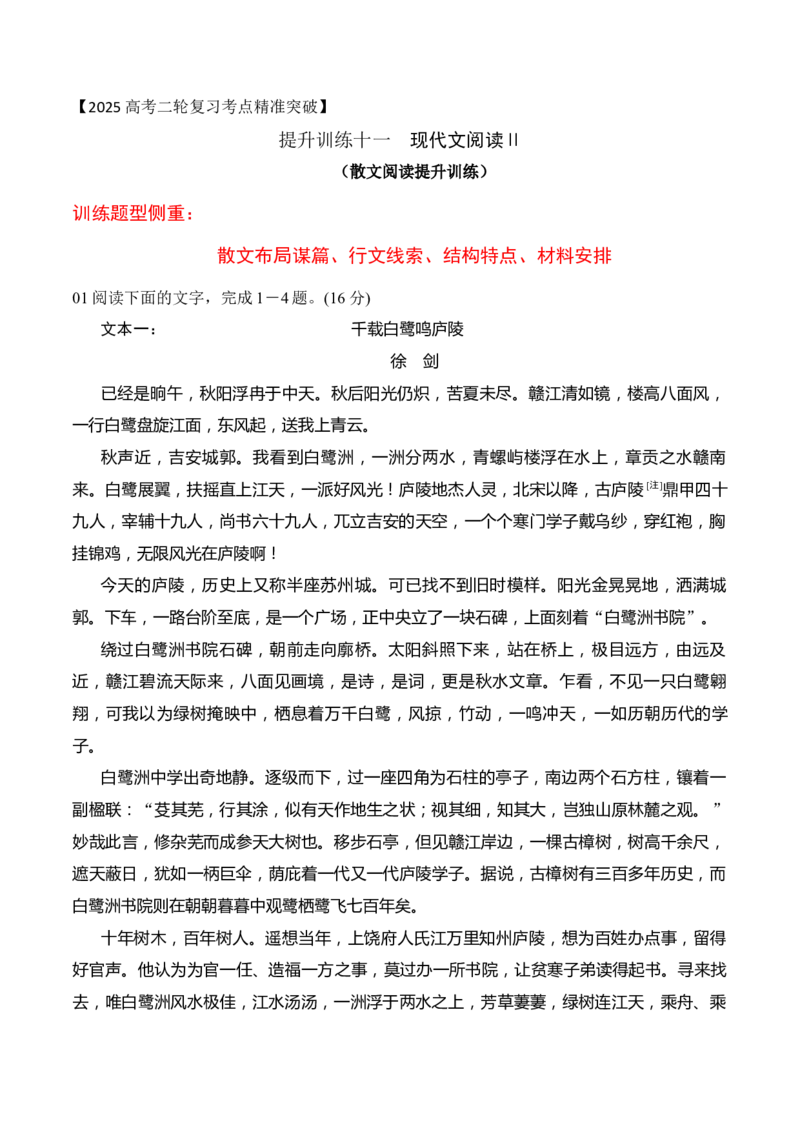 11散文行文构思艺术特点（解析版）_01高考语文_52025年新高考资料_二轮复习_2025年高考语文二轮复习之现代文阅读（全国通用）338508925_提升训练