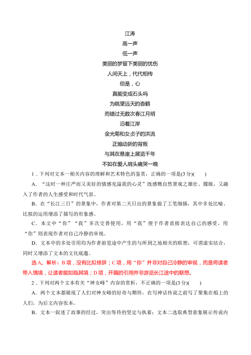 11散文行文构思艺术特点（解析版）_01高考语文_52025年新高考资料_二轮复习_2025年高考语文二轮复习之现代文阅读（全国通用）338508925_提升训练