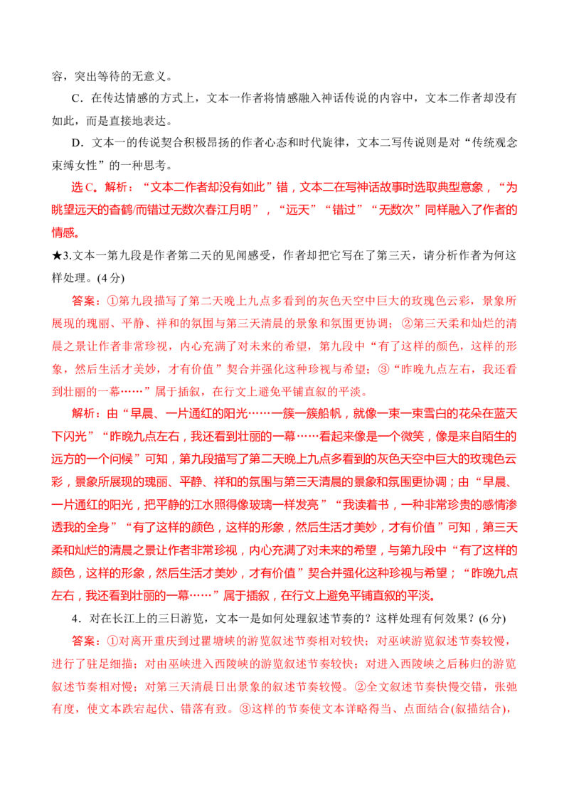 11散文行文构思艺术特点（解析版）_01高考语文_52025年新高考资料_二轮复习_2025年高考语文二轮复习之现代文阅读（全国通用）338508925_提升训练