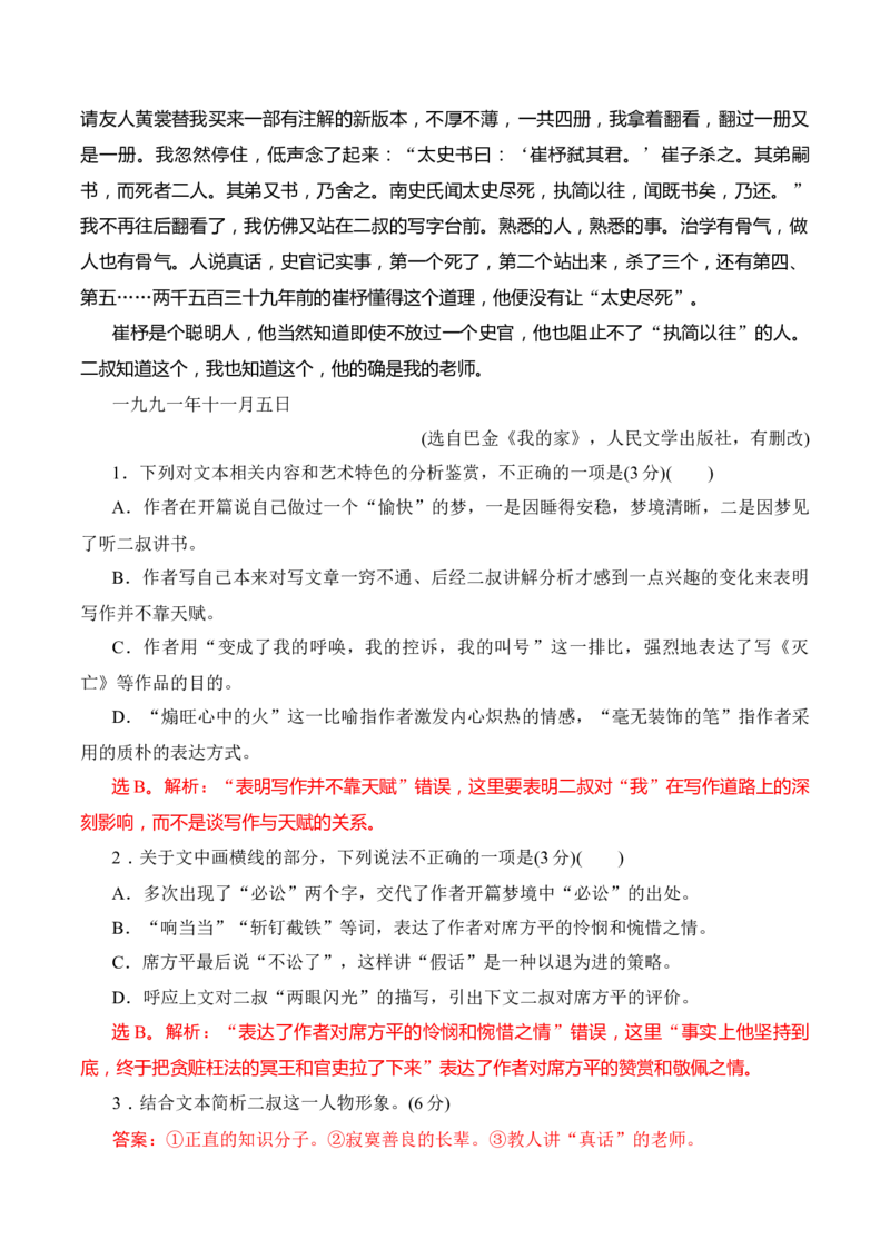 11散文行文构思艺术特点（解析版）_01高考语文_52025年新高考资料_二轮复习_2025年高考语文二轮复习之现代文阅读（全国通用）338508925_提升训练
