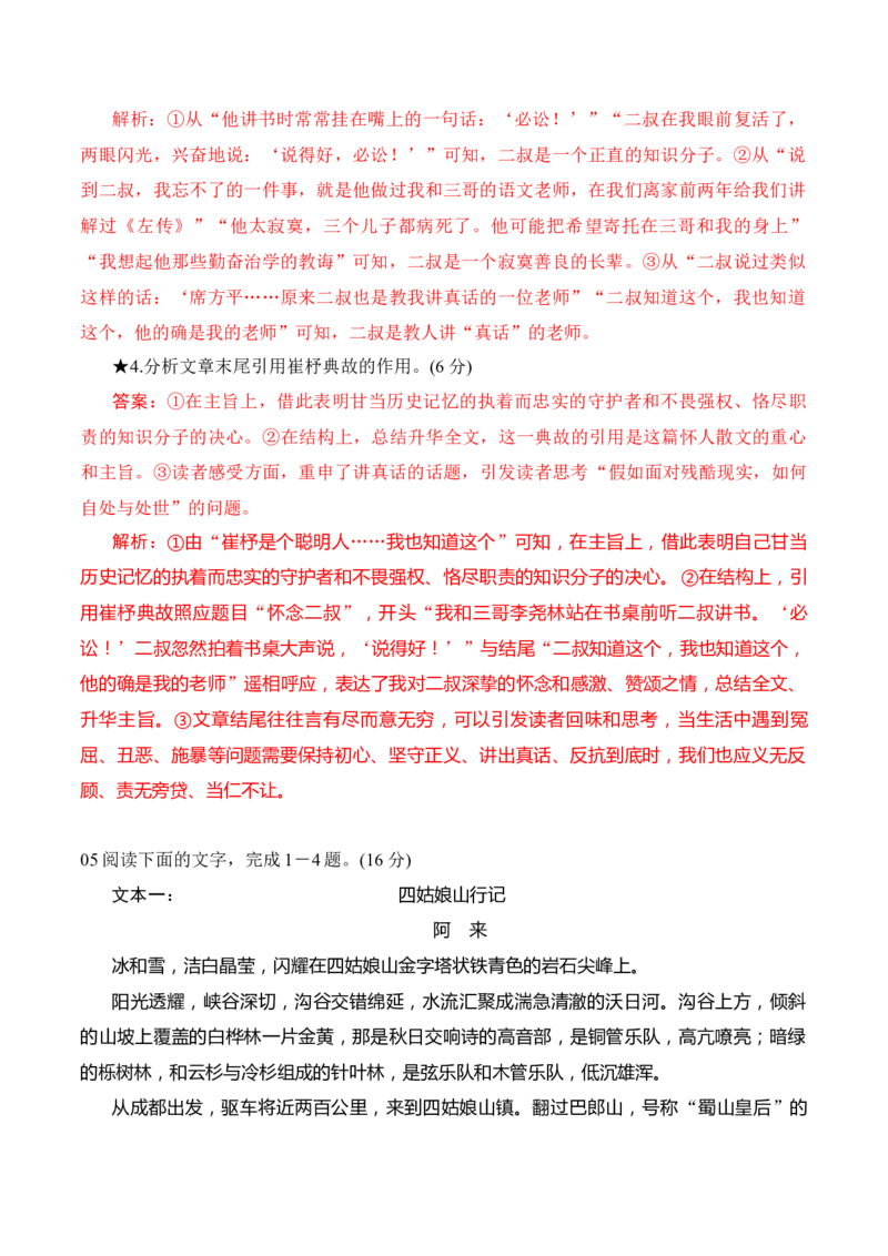 11散文行文构思艺术特点（解析版）_01高考语文_52025年新高考资料_二轮复习_2025年高考语文二轮复习之现代文阅读（全国通用）338508925_提升训练