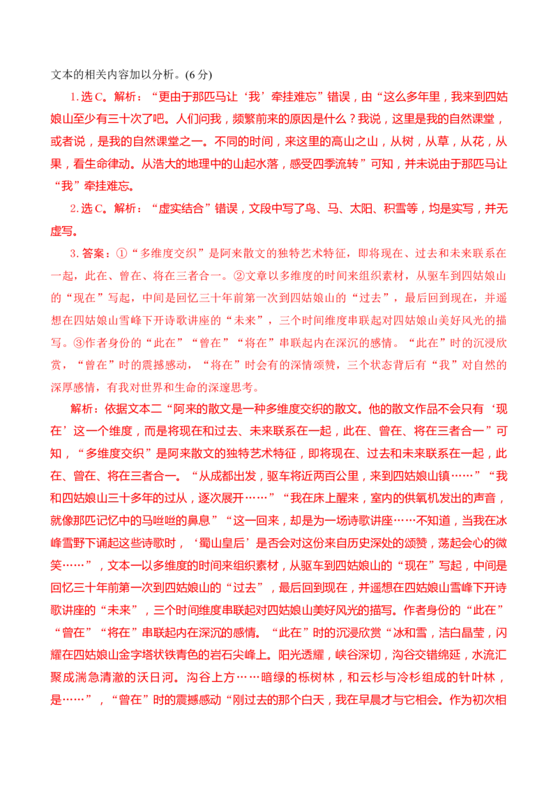 11散文行文构思艺术特点（解析版）_01高考语文_52025年新高考资料_二轮复习_2025年高考语文二轮复习之现代文阅读（全国通用）338508925_提升训练