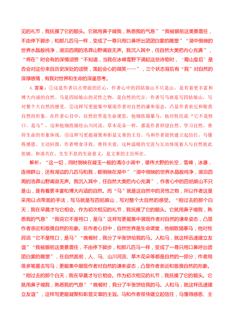 11散文行文构思艺术特点（解析版）_01高考语文_52025年新高考资料_二轮复习_2025年高考语文二轮复习之现代文阅读（全国通用）338508925_提升训练