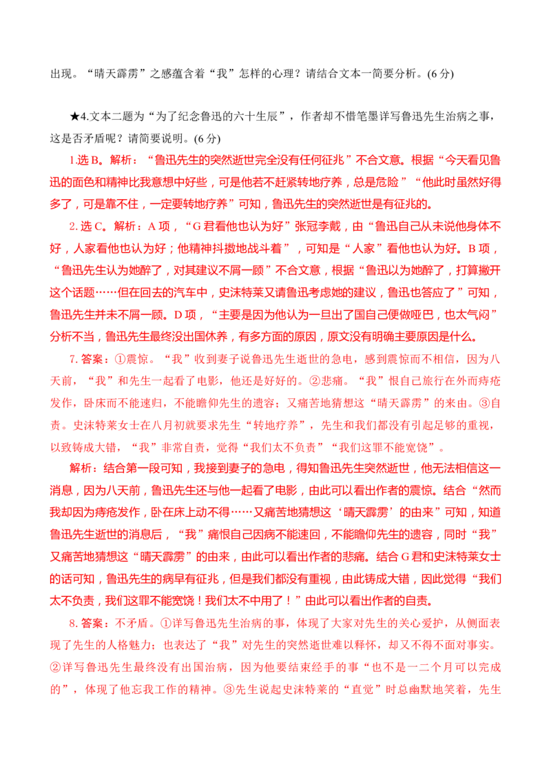 11散文行文构思艺术特点（解析版）_01高考语文_52025年新高考资料_二轮复习_2025年高考语文二轮复习之现代文阅读（全国通用）338508925_提升训练