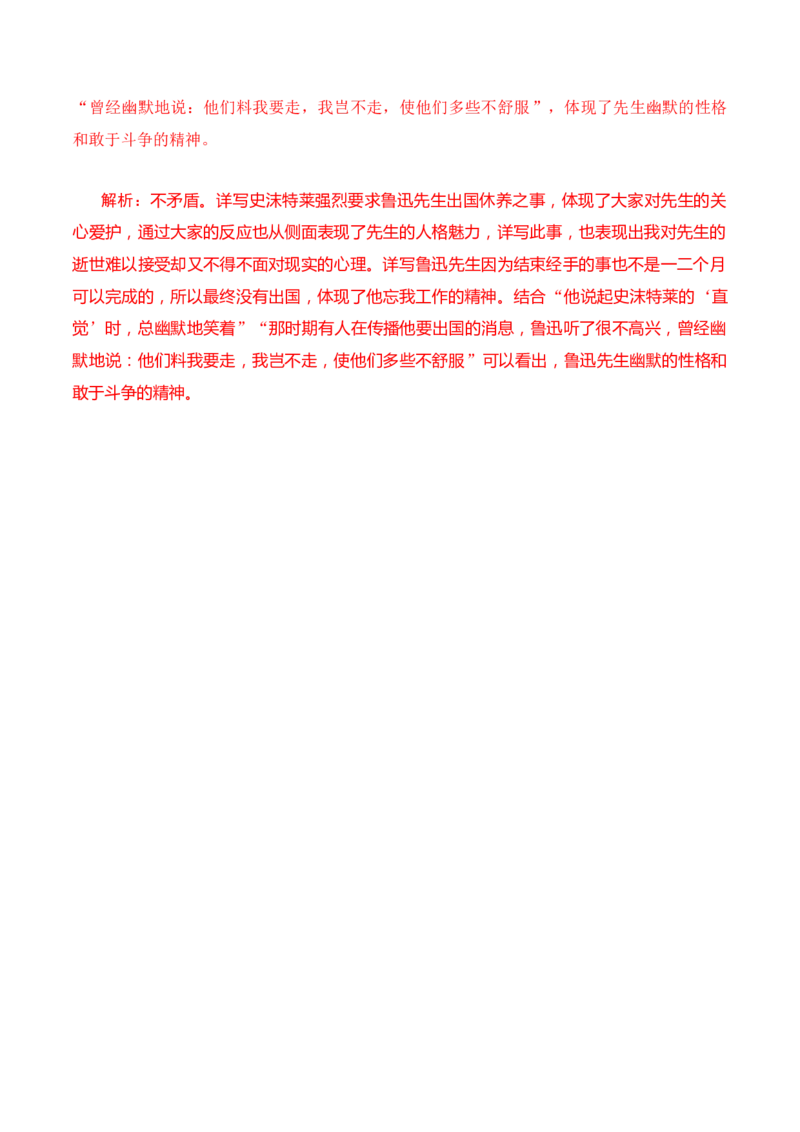 11散文行文构思艺术特点（解析版）_01高考语文_52025年新高考资料_二轮复习_2025年高考语文二轮复习之现代文阅读（全国通用）338508925_提升训练