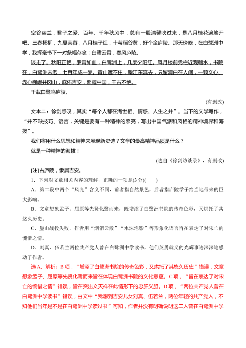 11散文行文构思艺术特点（解析版）_01高考语文_52025年新高考资料_二轮复习_2025年高考语文二轮复习之现代文阅读（全国通用）338508925_提升训练