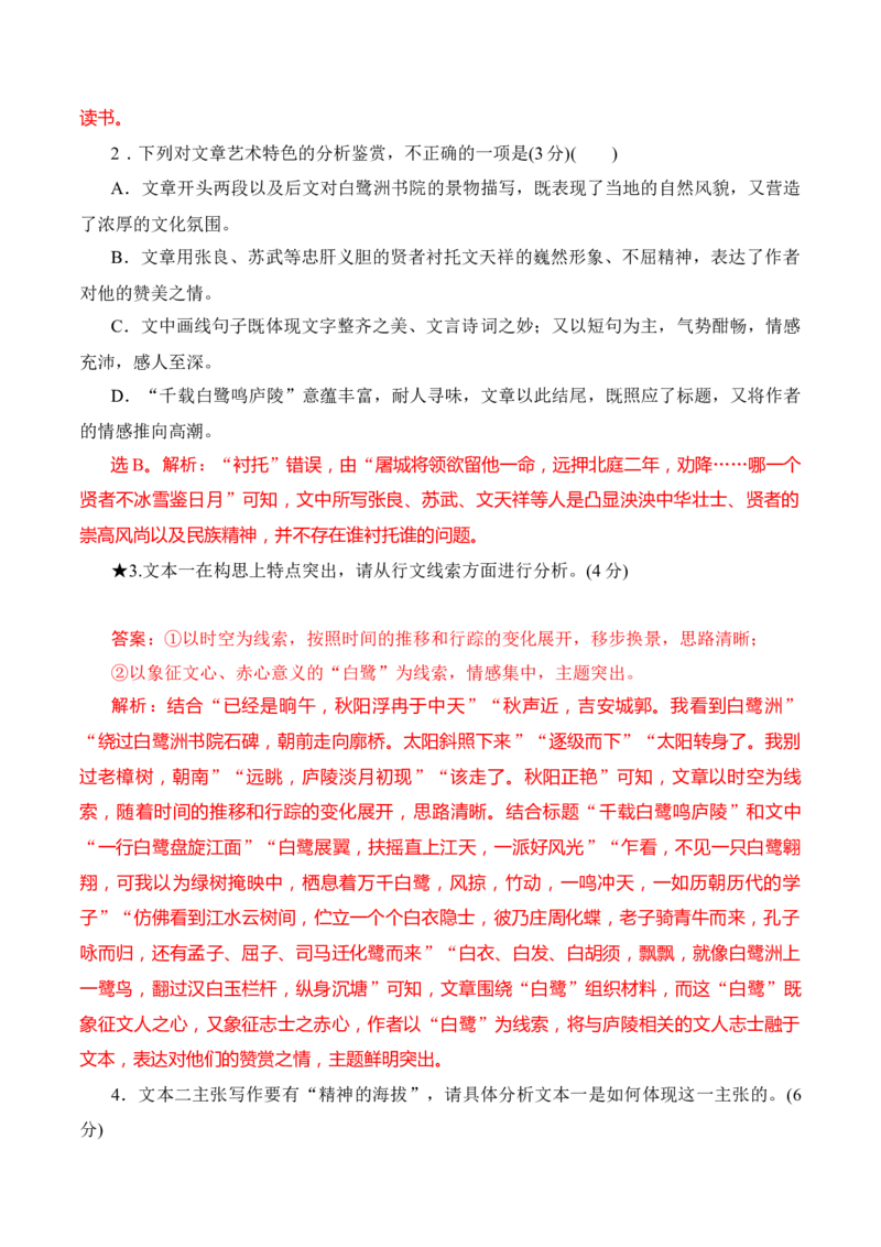 11散文行文构思艺术特点（解析版）_01高考语文_52025年新高考资料_二轮复习_2025年高考语文二轮复习之现代文阅读（全国通用）338508925_提升训练