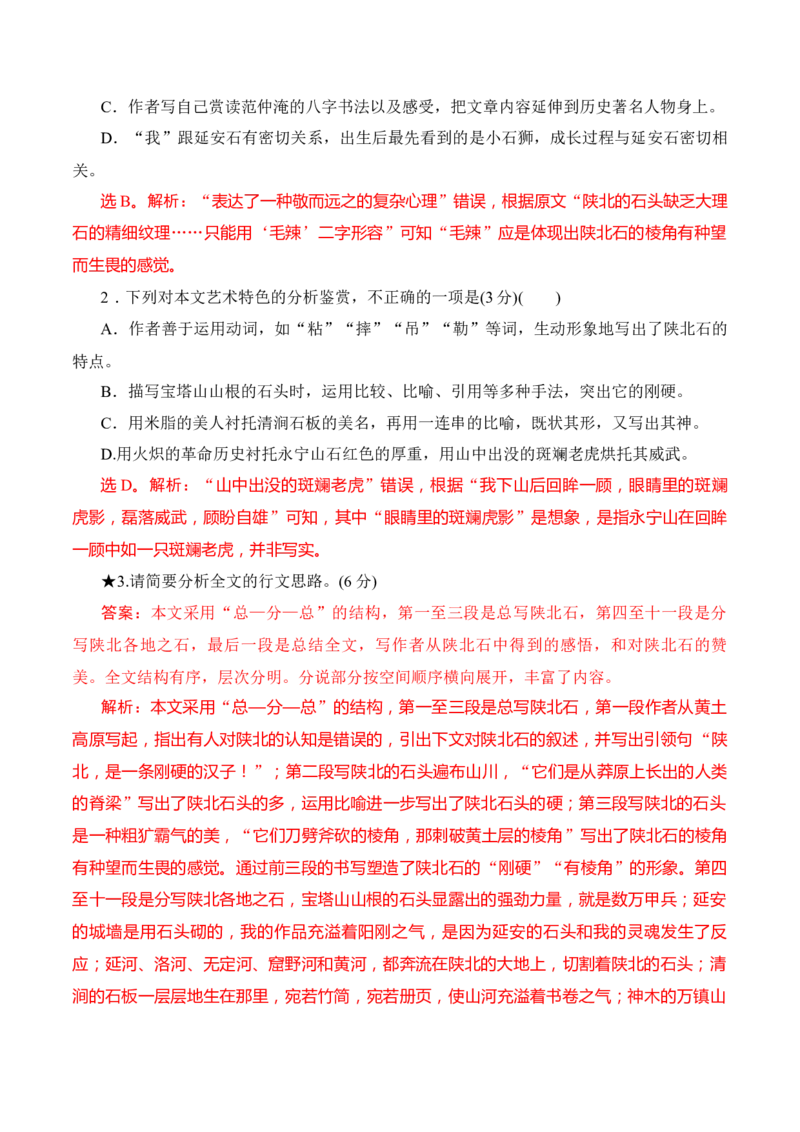 11散文行文构思艺术特点（解析版）_01高考语文_52025年新高考资料_二轮复习_2025年高考语文二轮复习之现代文阅读（全国通用）338508925_提升训练