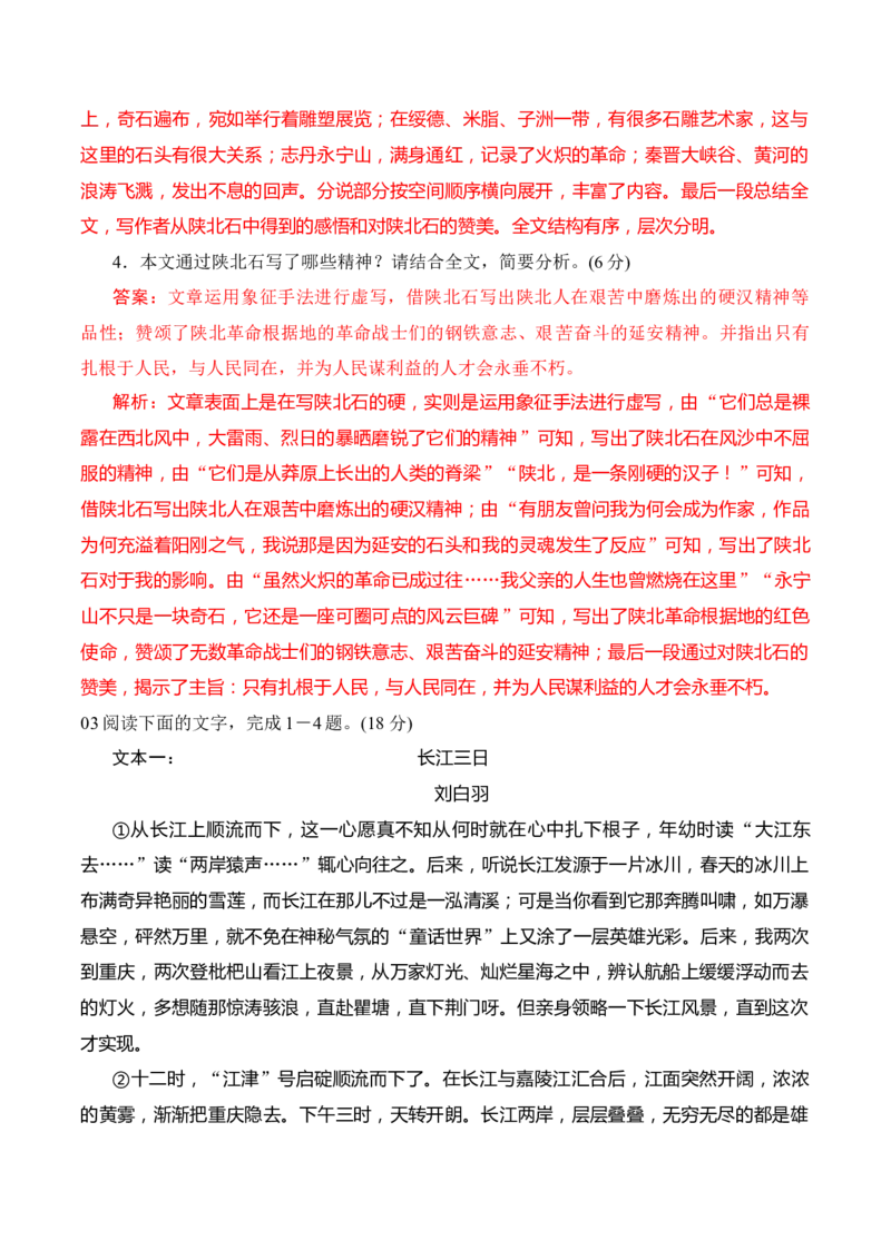 11散文行文构思艺术特点（解析版）_01高考语文_52025年新高考资料_二轮复习_2025年高考语文二轮复习之现代文阅读（全国通用）338508925_提升训练