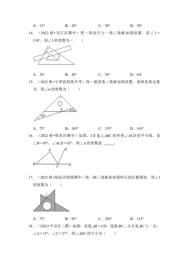 专题02与三角形有关的角（七大类型）（题型专练）（学生版）_初中数学_八年级数学上册（人教版）_知识解读与题型专练-V14_2024版