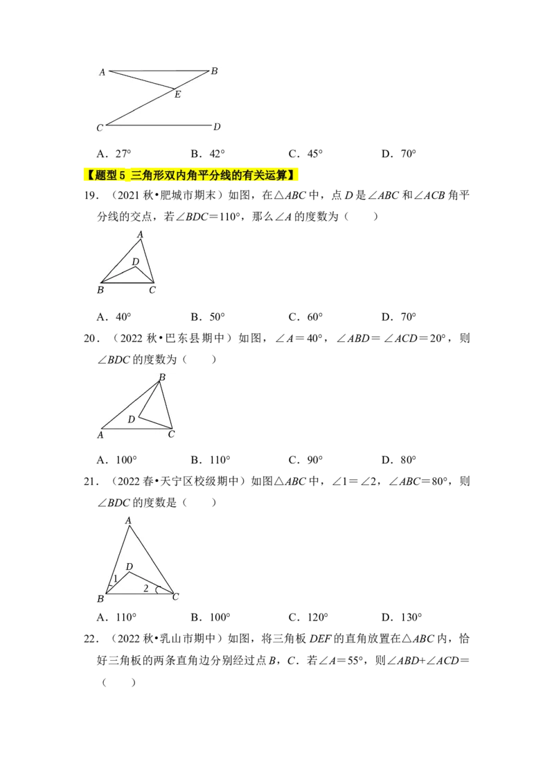 专题02与三角形有关的角（七大类型）（题型专练）（学生版）_初中数学_八年级数学上册（人教版）_知识解读与题型专练-V14_2024版
