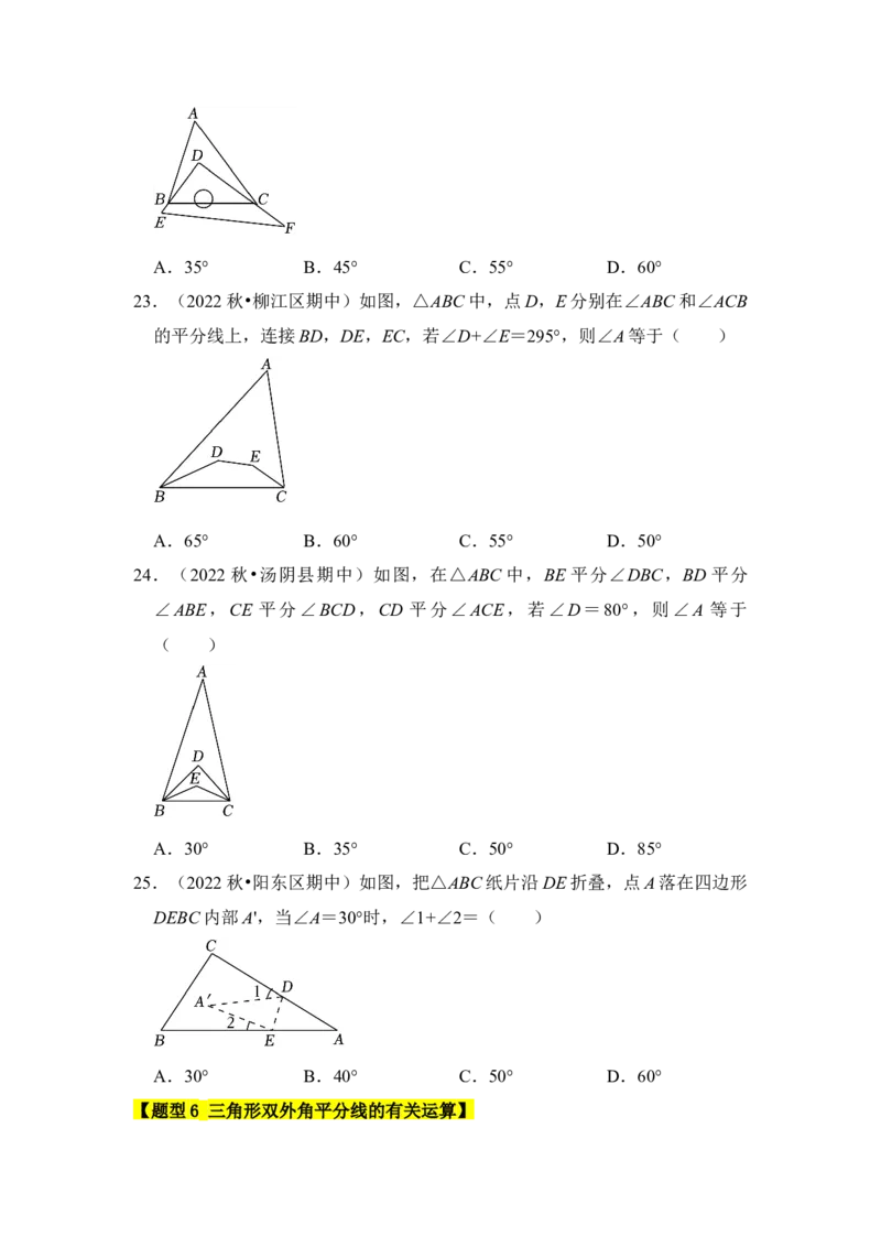 专题02与三角形有关的角（七大类型）（题型专练）（学生版）_初中数学_八年级数学上册（人教版）_知识解读与题型专练-V14_2024版